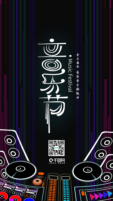音乐节艺术字手机壁纸插画素材MUSIK