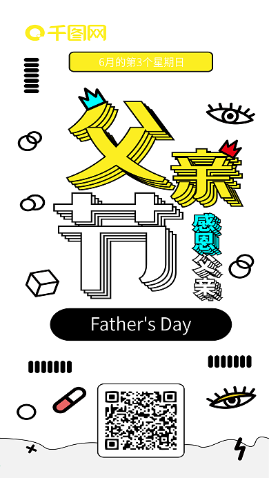 父亲节孟菲斯卡通简约扁平手机配图