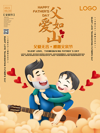 清新简约感恩父亲节优惠促销海报