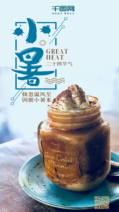 中国传统节气小暑微博微信公众号首图海报