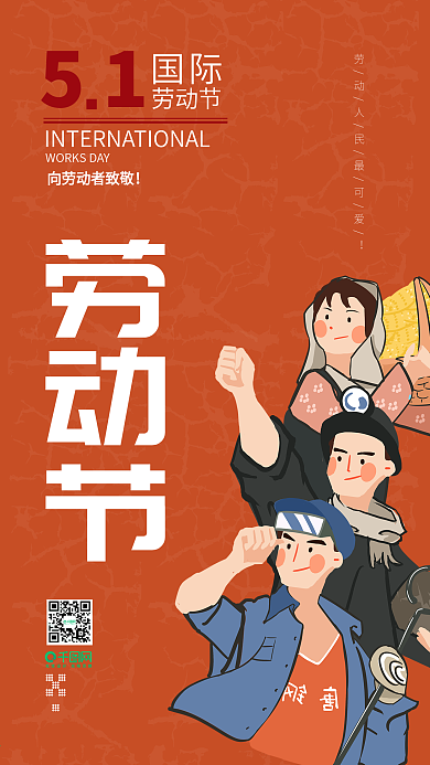 简约劳动节插画工农兵手机海报