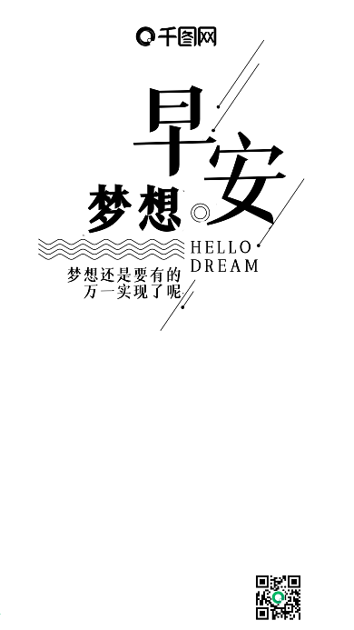 早安梦想清新唯美微博微信公众号app海报