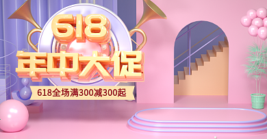 原创C4D浅色618年中大促banner