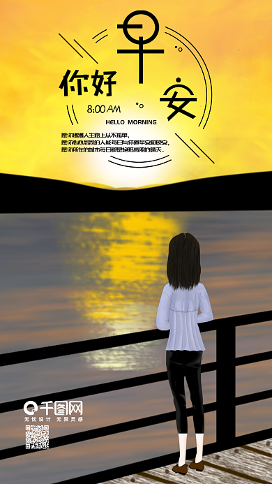 早安你好海边日出