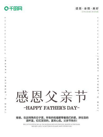 父爱如山父亲节海报设计