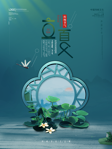 简约中国风二十四节气立夏地产节日宣传海报