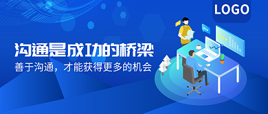 沟通是成功的桥梁公众号封面