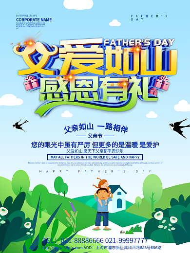 蓝色小清新父爱如山父亲节海报设计