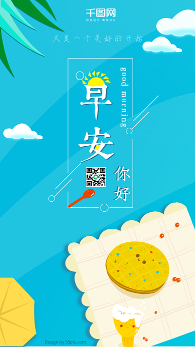 简约风早安你好手机用图