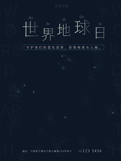 世界地球日大气蓝色海报