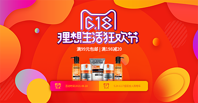 天猫淘宝618海报