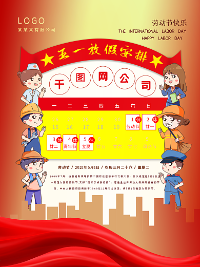 原创五一劳动节放假通知