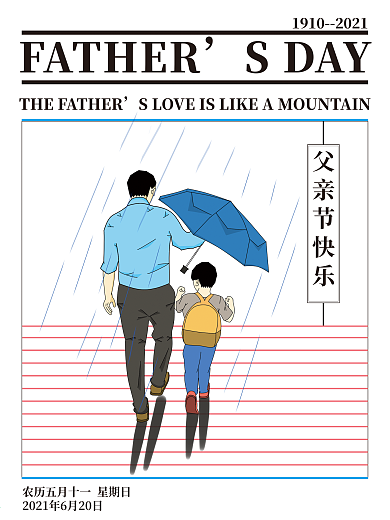 简洁父亲节海报设计