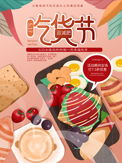 原创手绘517吃货节宣传海报