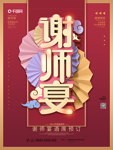 原创红色喜庆金榜题名谢师宴宣传海报