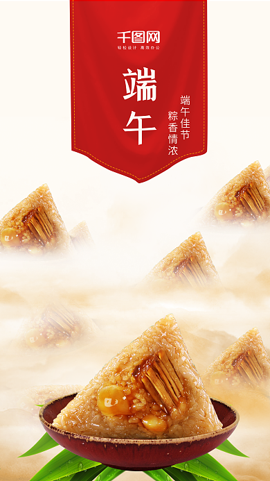 中国风创意合成端午节手机海报