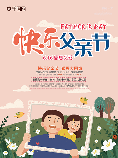 温馨卡通六月促销快乐父亲节海报