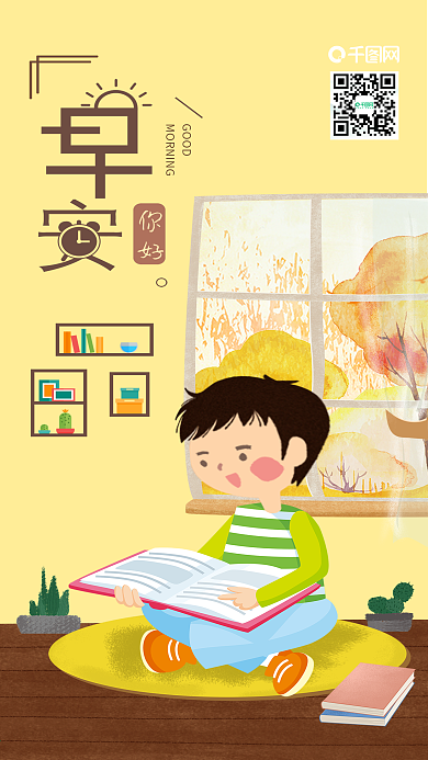 原创插画早安你好手机海报