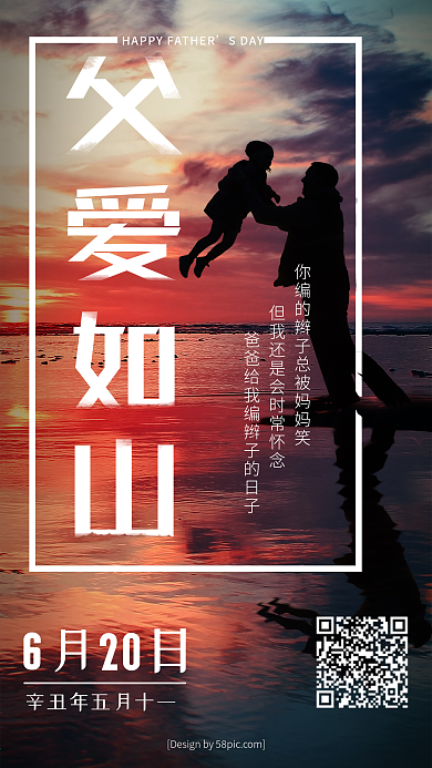 父亲节微信朋友圈宣传海报手机图唯美日签