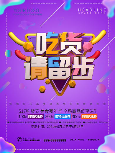 吃货节c4d流体渐变促销折扣海报
