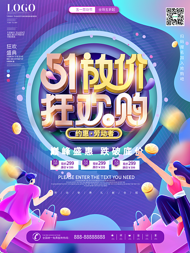简约风渐变流体五一劳动节活动促销海报