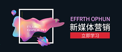 时尚科技大气新媒体营销手机公众号封面用图