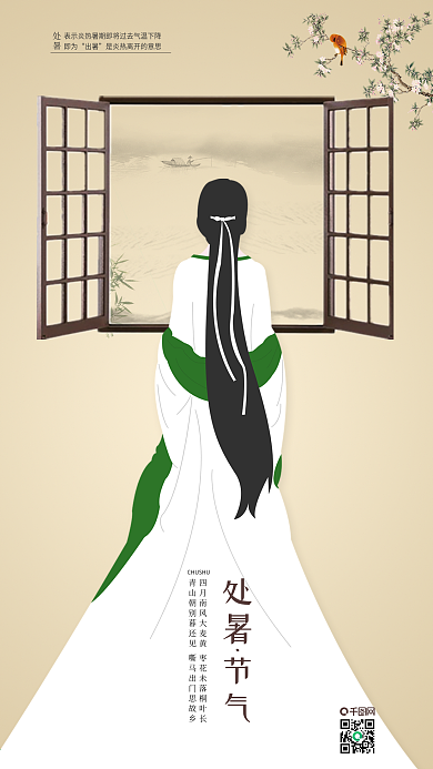 中国风处暑节气宣传海报配图原创插画