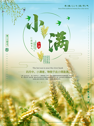 小满绿色小清新海报