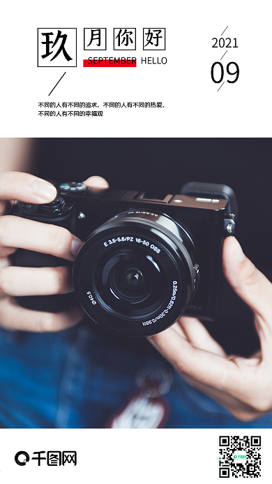 简约九月你好手机海报设计