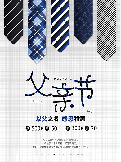 原创感恩父亲节简约节日促销海报