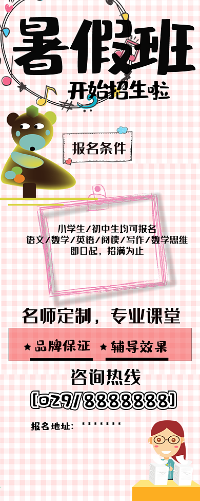 暑假培训班信息长图