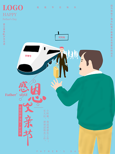 原创虚实象生父亲节促销海报
