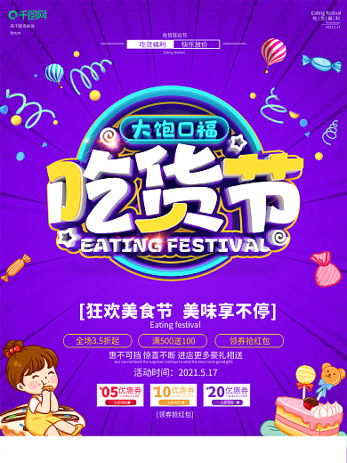 C4D创意立体字吃货节促销宣传海报