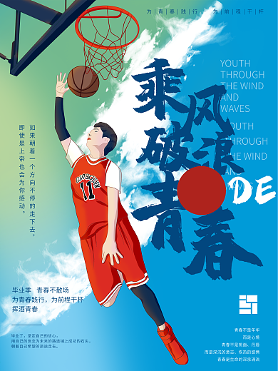 原创乘风破浪的青春毕业季海报