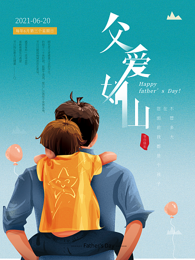 原创手绘父亲节简约海报