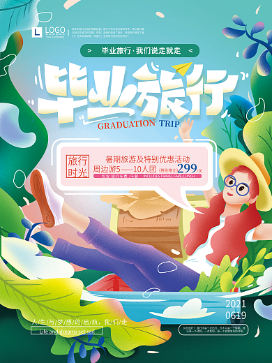 原创手绘清新毕业旅行插画海报