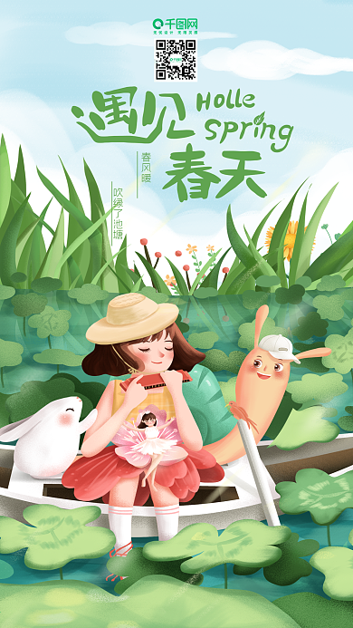 原创手绘插画你好春天女孩在池塘