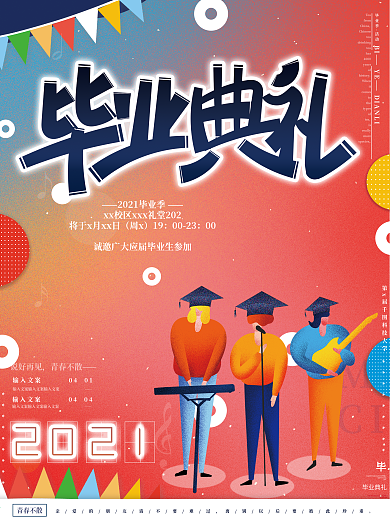 原创手绘活泼毕业典礼活动邀请青春演出海报