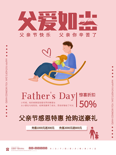 父亲节温情感恩回馈海报3