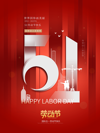 红色简约创意国际五一劳动节海报