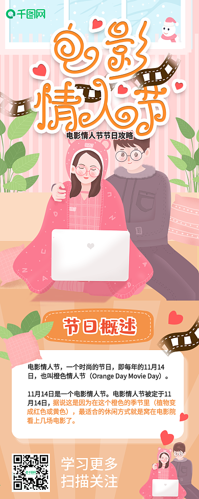 电影情人节攻略介绍小清新信息长图