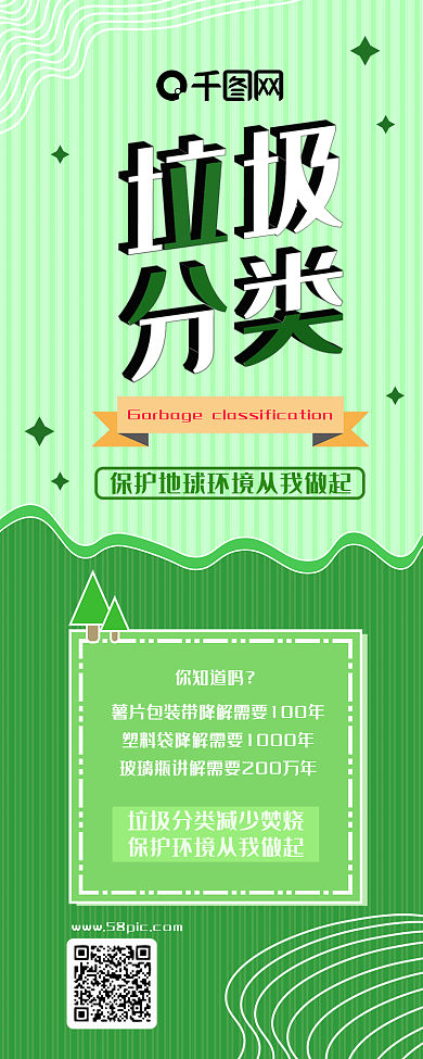 垃圾分类绿色简约干货分享长图