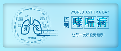 原创世界防治哮喘日肺部医疗背景配图