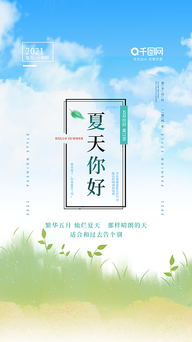 夏天你好夏天海报夏天配图小清新海报治愈