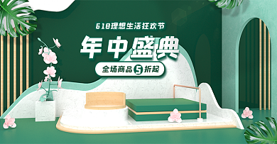 原创C4D小清新绿色立体618海报