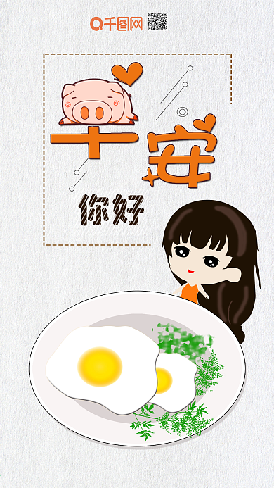 早安你好小清新手机用图