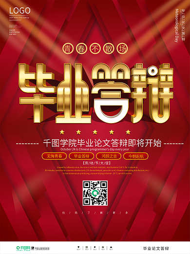 原创简约风毕业论文答辩宣传海报