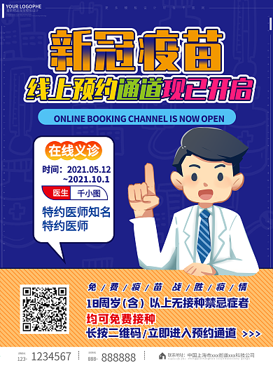 新冠疫苗接种预约流程注意事项海报