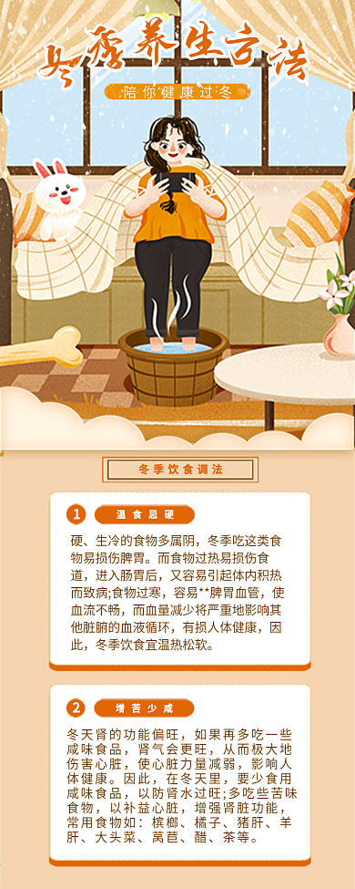 冬季养生知识H5公益宣传