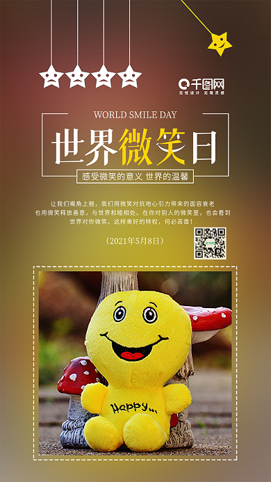 小清新世界微笑日手机宣传图
